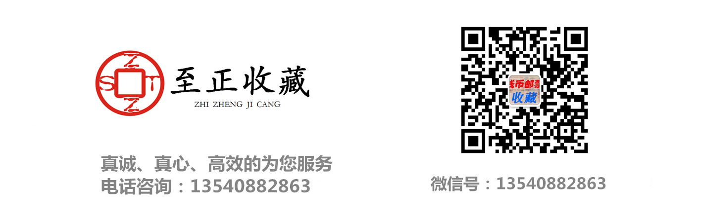 成都微訊商務(wù)信息咨詢有限公司|成都郵票回收|成都錢幣回收|成都紀(jì)念幣回收|成都老紙幣回收|成都錢幣回購|成都郵票收購|四川錢幣回收|四川紀(jì)念幣回收|四川老紙幣回收